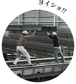 ヨイショ!!